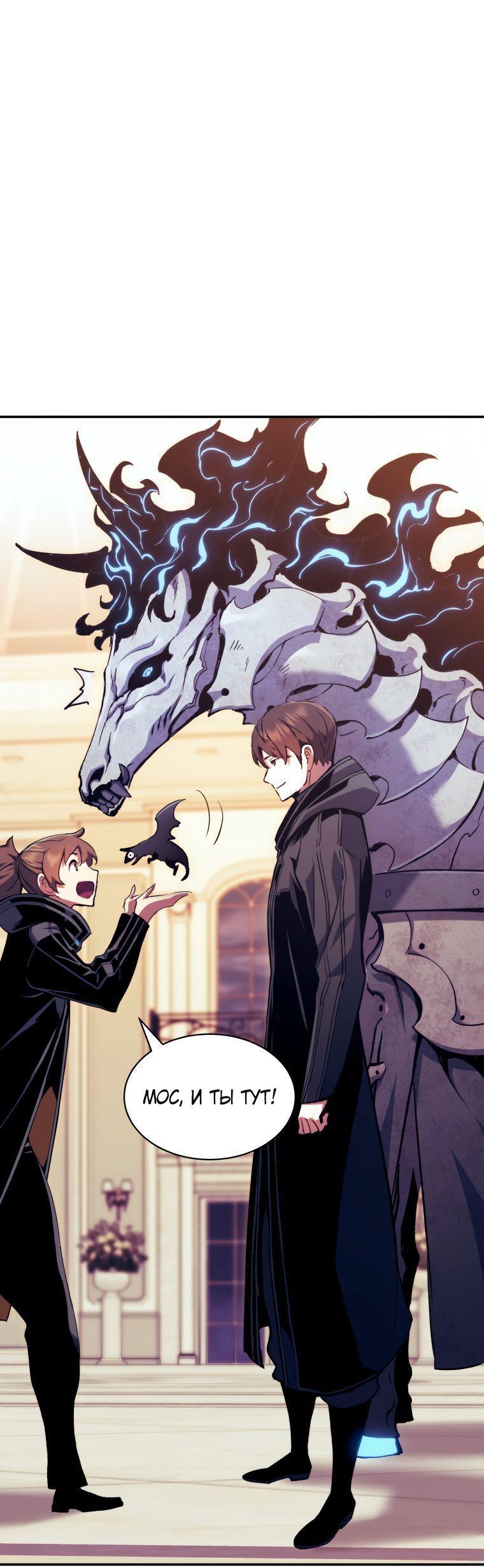 Манга Регрессия Падшего Созвездия - Глава 104 Страница 18