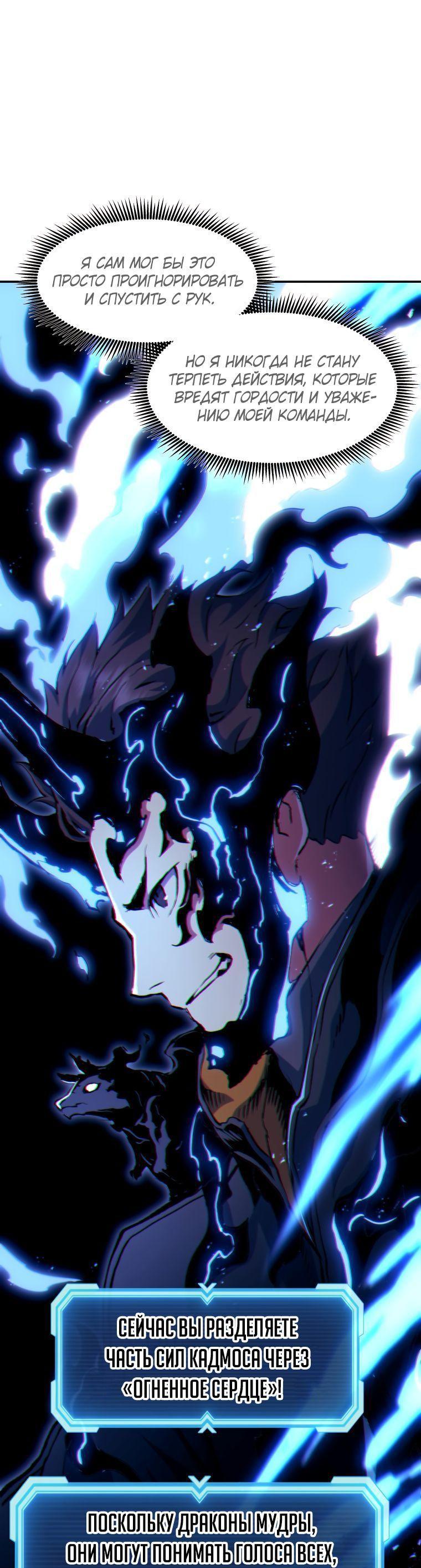 Манга Регрессия Падшего Созвездия - Глава 104 Страница 62