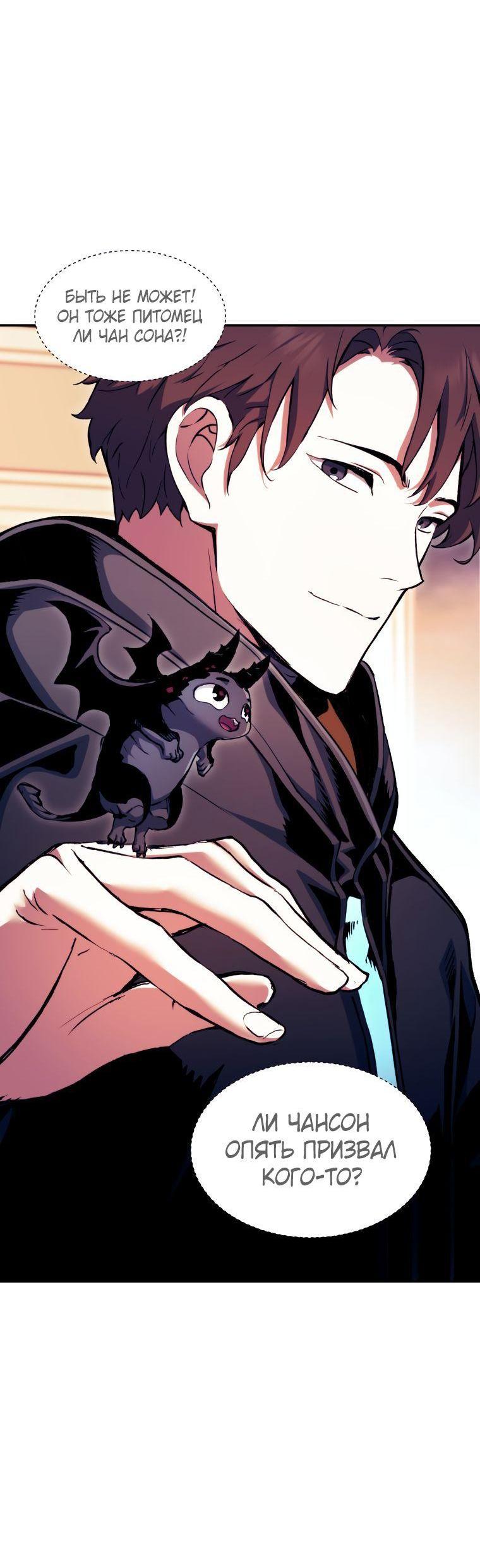 Манга Регрессия Падшего Созвездия - Глава 104 Страница 15