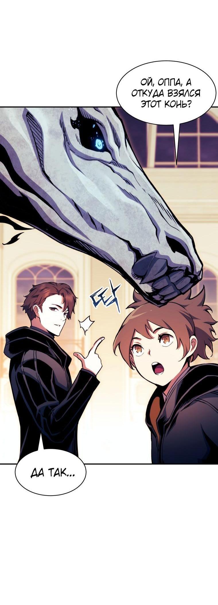 Манга Регрессия Падшего Созвездия - Глава 104 Страница 20