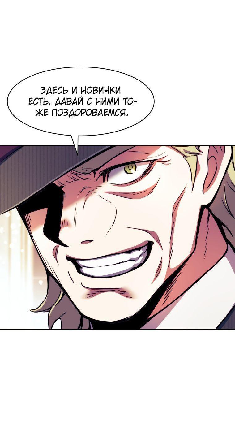 Манга Регрессия Падшего Созвездия - Глава 104 Страница 41