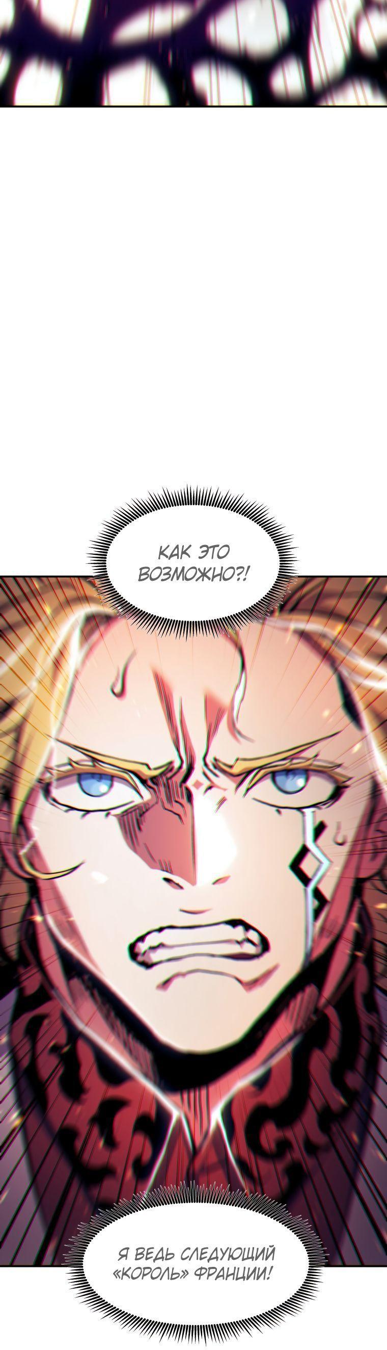 Манга Регрессия Падшего Созвездия - Глава 104 Страница 57