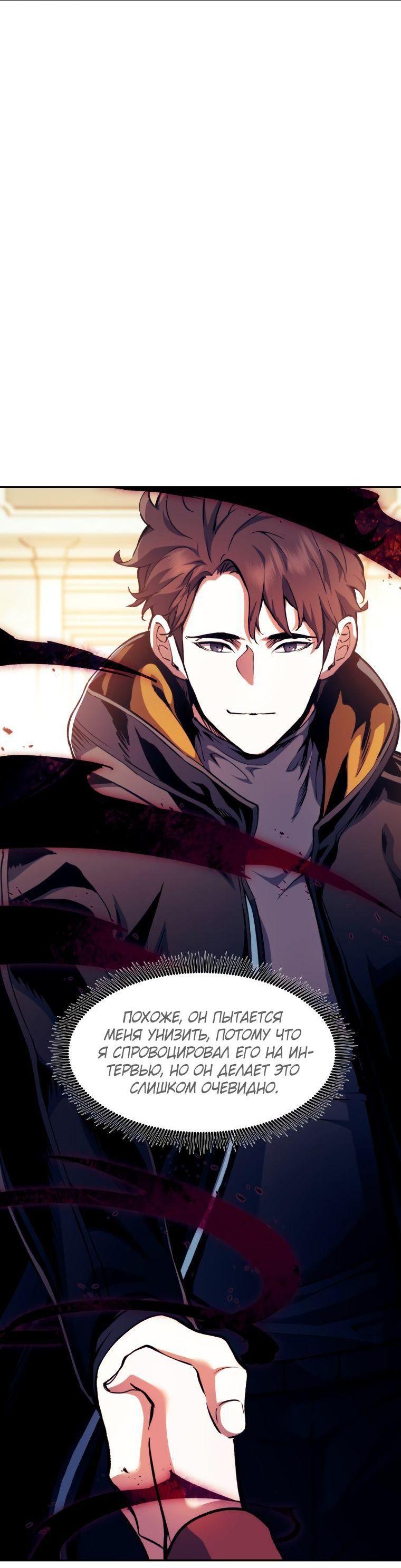 Манга Регрессия Падшего Созвездия - Глава 104 Страница 48