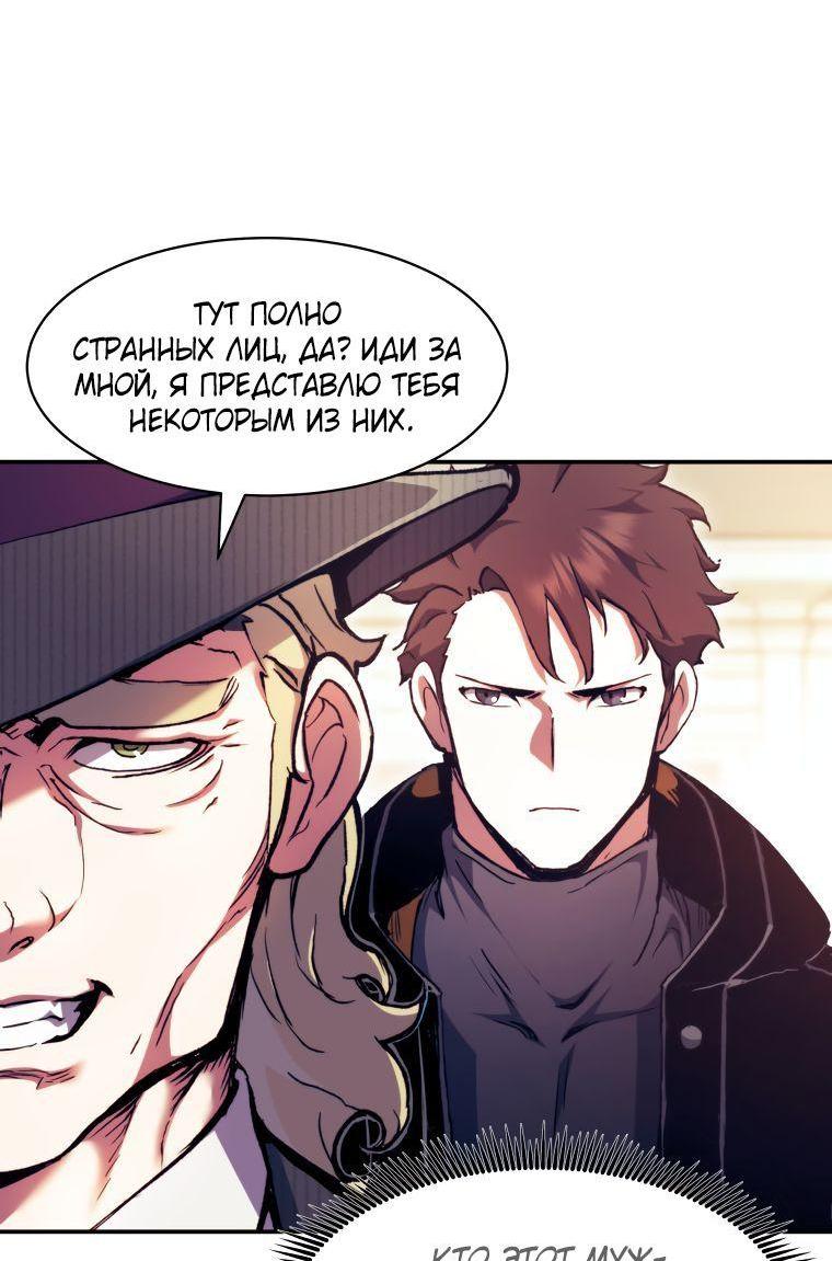 Манга Регрессия Падшего Созвездия - Глава 104 Страница 37