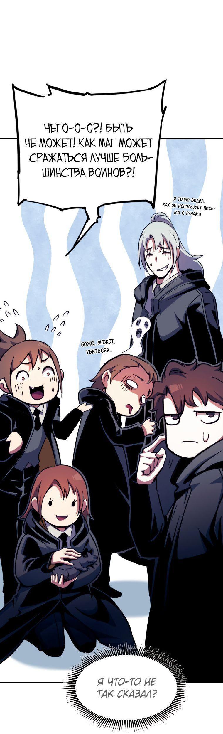 Манга Регрессия Падшего Созвездия - Глава 104 Страница 34