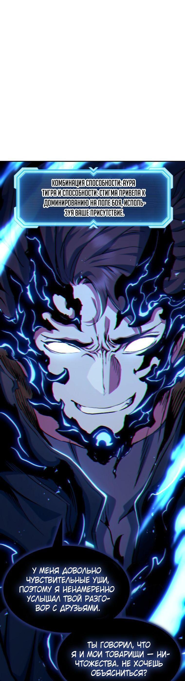 Манга Регрессия Падшего Созвездия - Глава 104 Страница 59