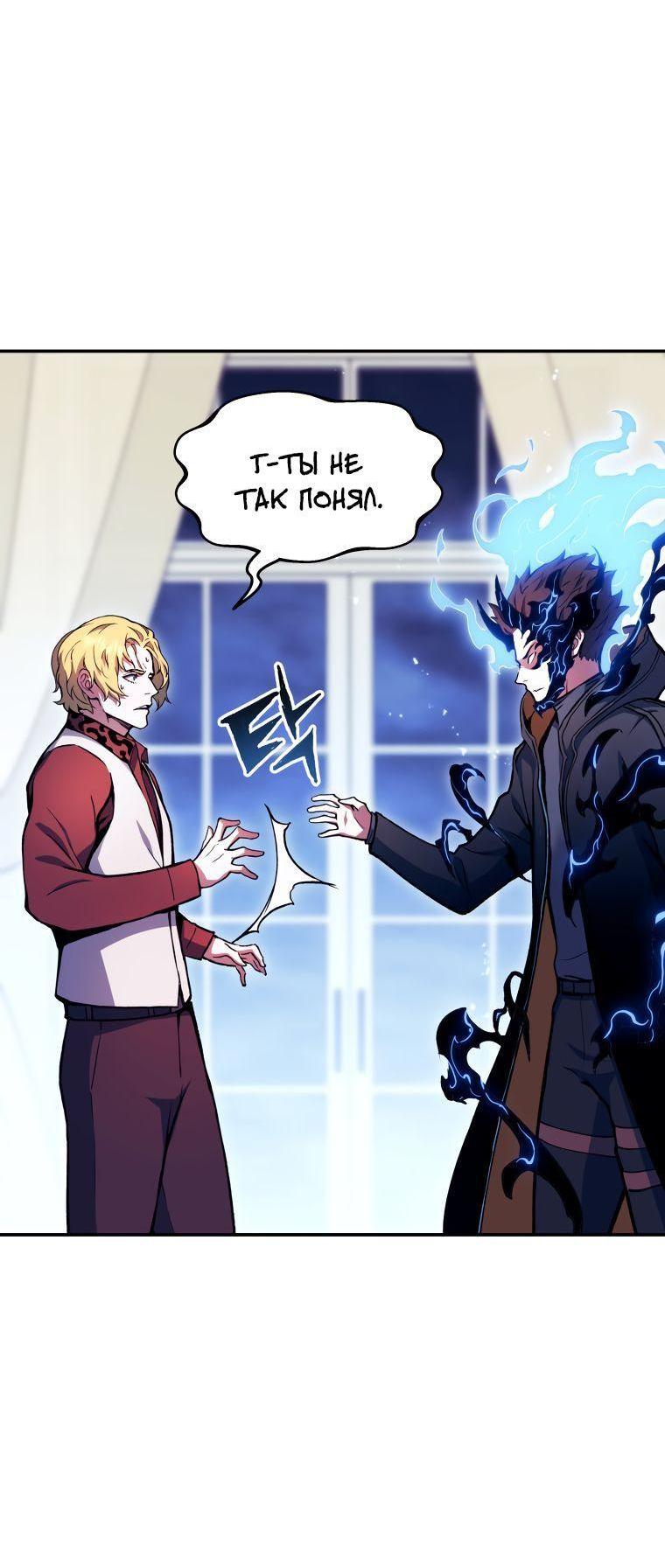 Манга Регрессия Падшего Созвездия - Глава 104 Страница 71