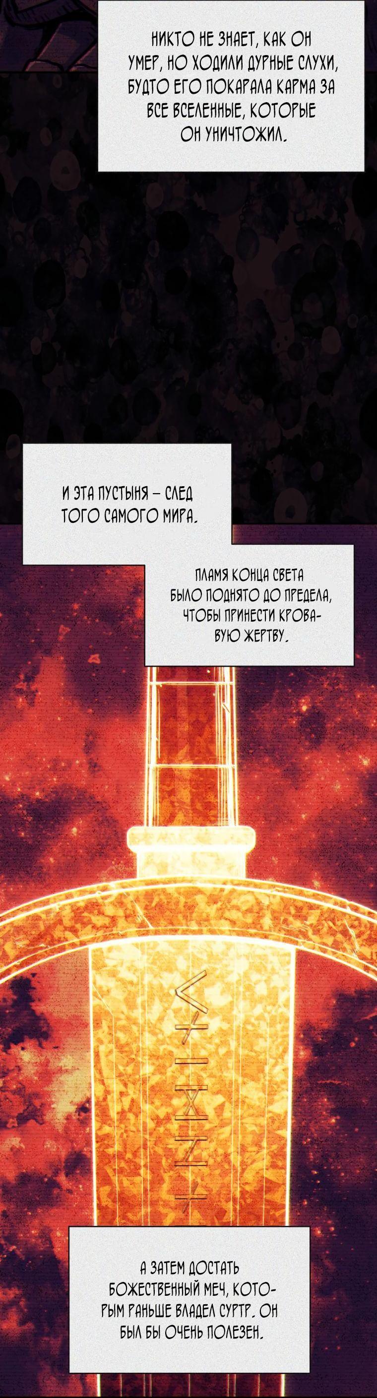 Манга Регрессия Падшего Созвездия - Глава 105 Страница 46