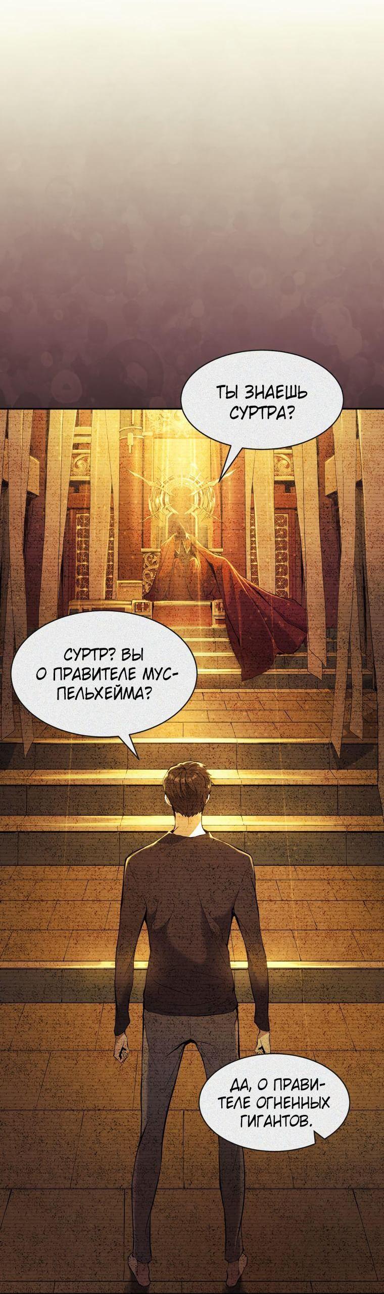 Манга Регрессия Падшего Созвездия - Глава 105 Страница 40