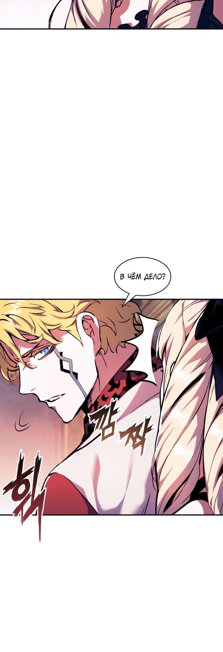 Манга Регрессия Падшего Созвездия - Глава 105 Страница 13
