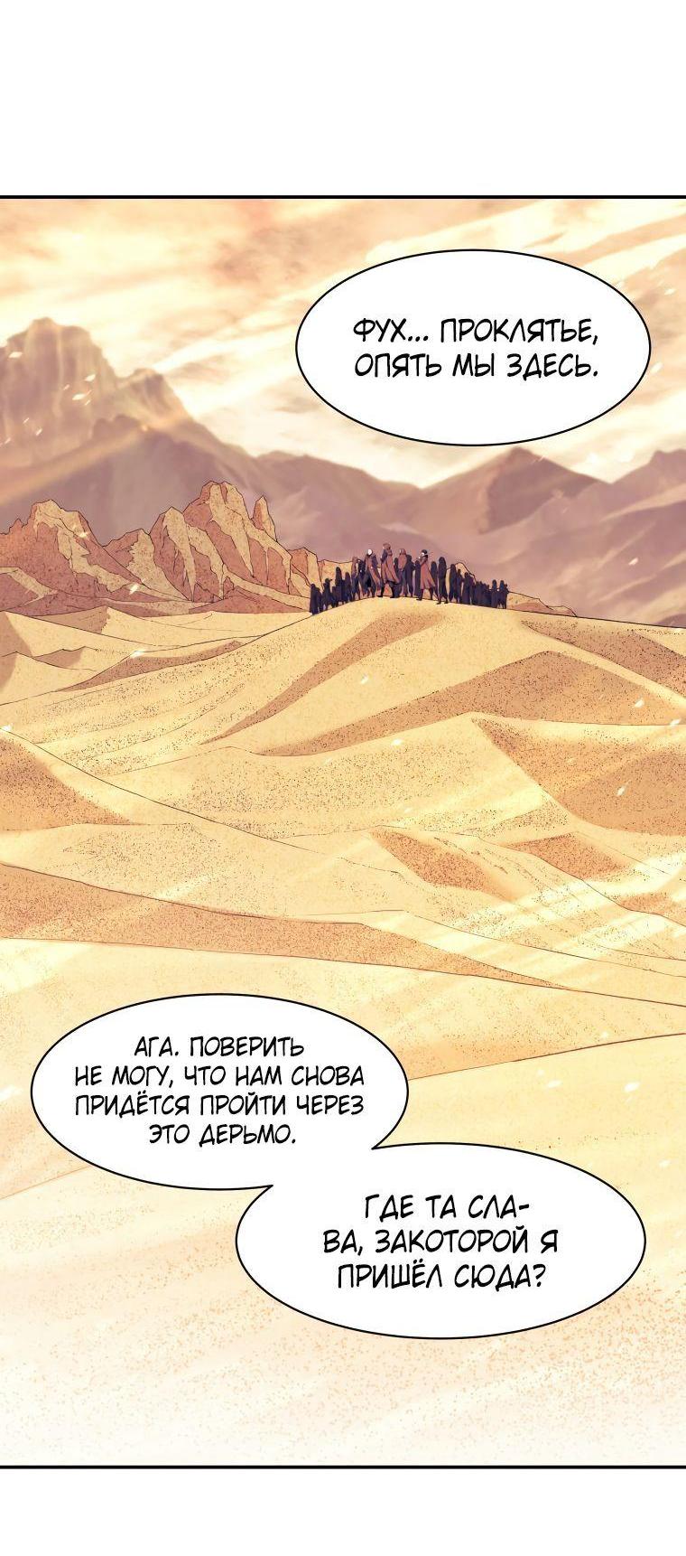 Манга Регрессия Падшего Созвездия - Глава 105 Страница 31