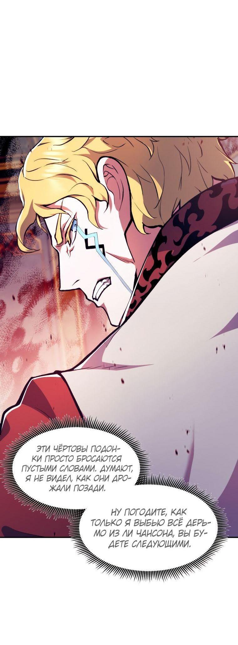 Манга Регрессия Падшего Созвездия - Глава 105 Страница 10