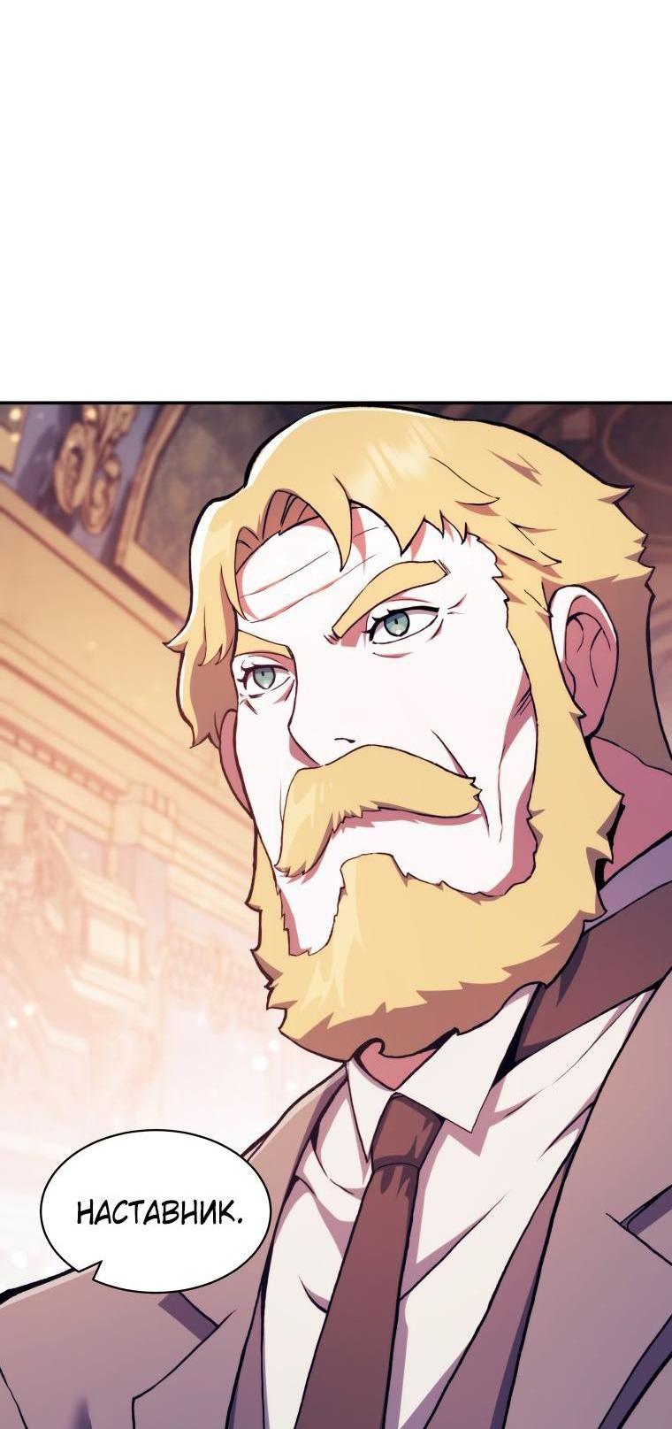 Манга Регрессия Падшего Созвездия - Глава 105 Страница 24