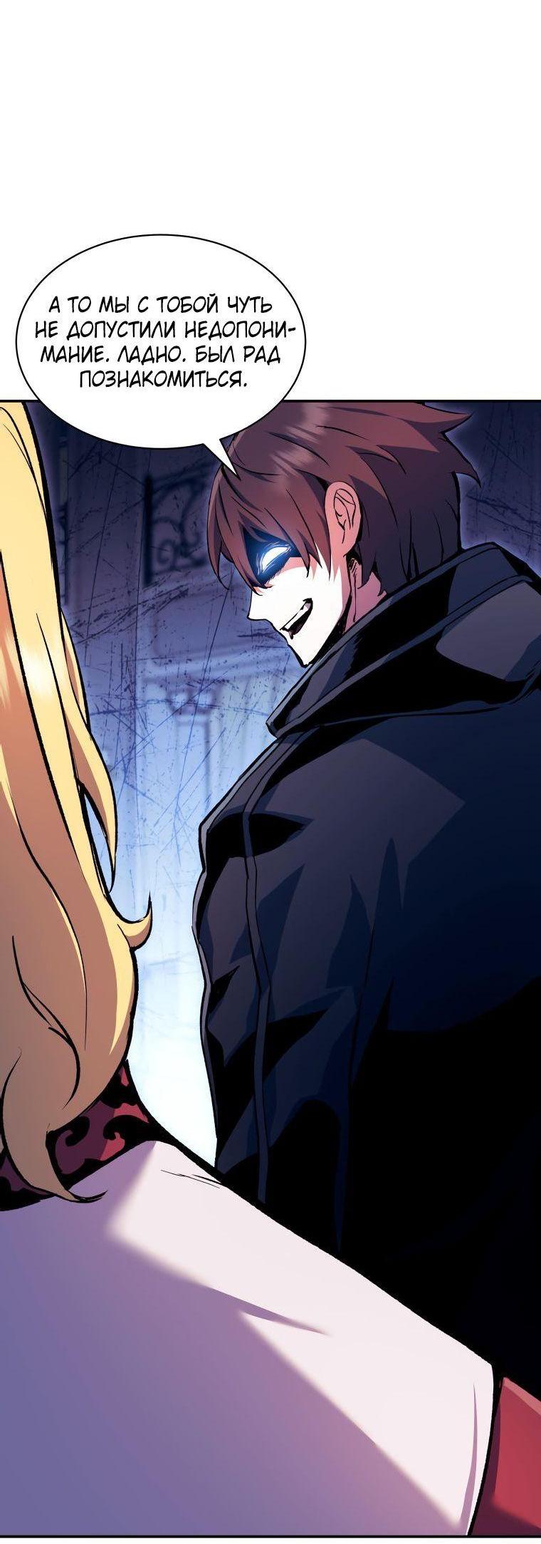 Манга Регрессия Падшего Созвездия - Глава 105 Страница 4