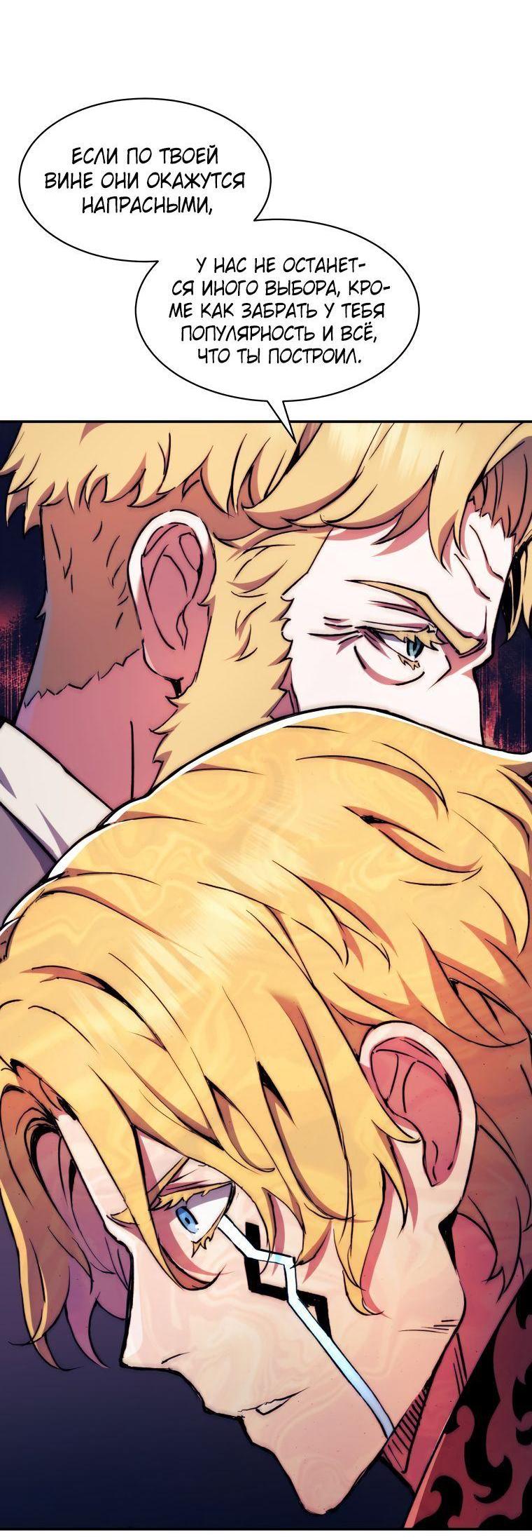 Манга Регрессия Падшего Созвездия - Глава 105 Страница 28
