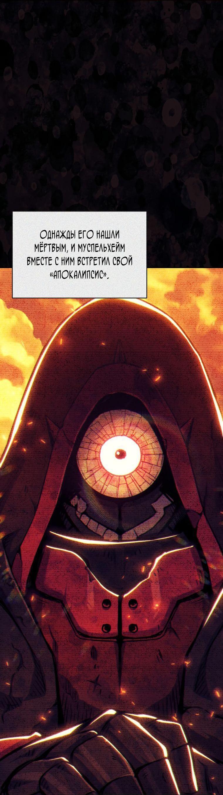 Манга Регрессия Падшего Созвездия - Глава 105 Страница 45