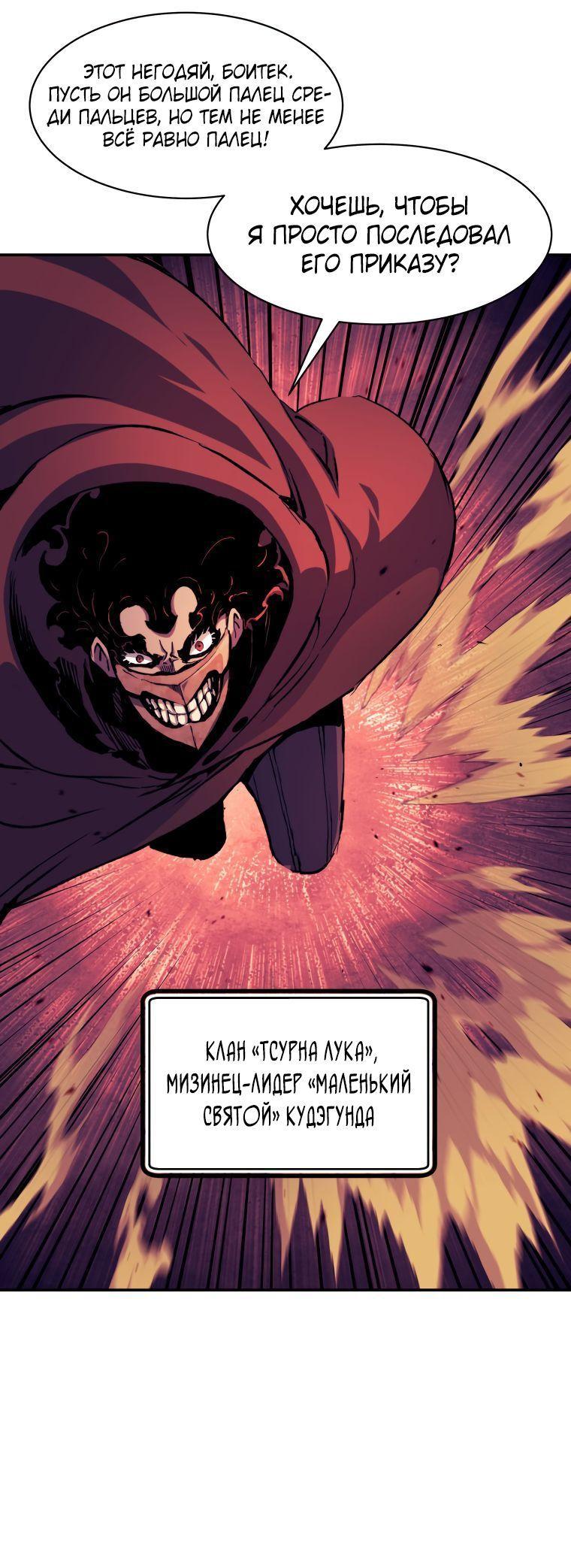 Манга Регрессия Падшего Созвездия - Глава 105 Страница 59