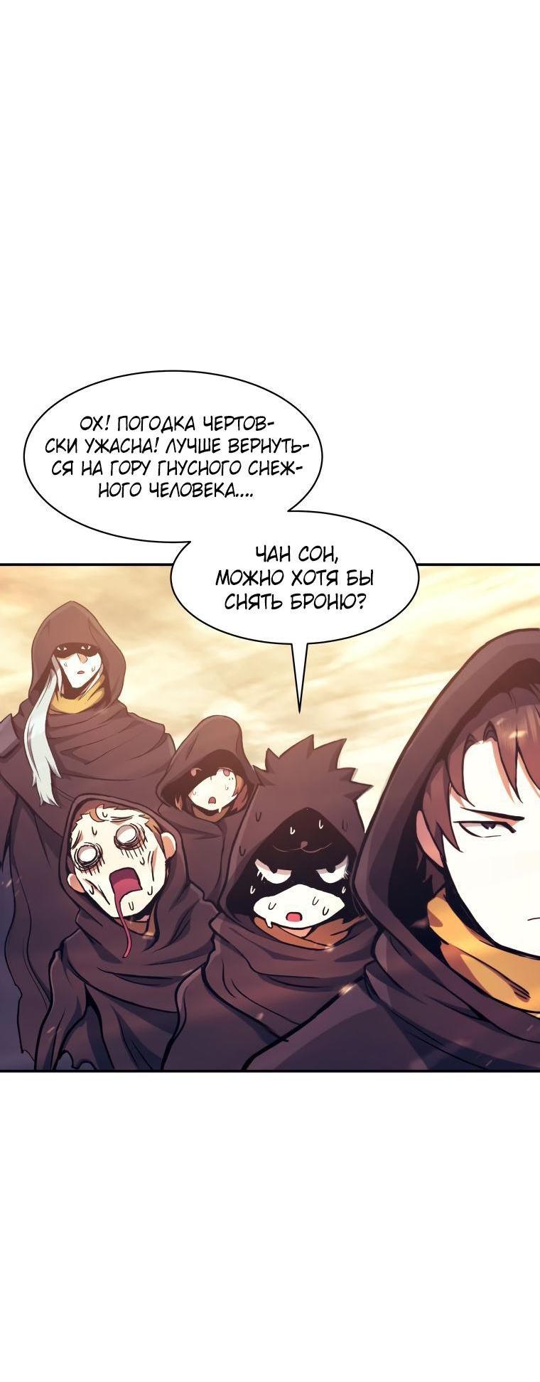 Манга Регрессия Падшего Созвездия - Глава 105 Страница 53