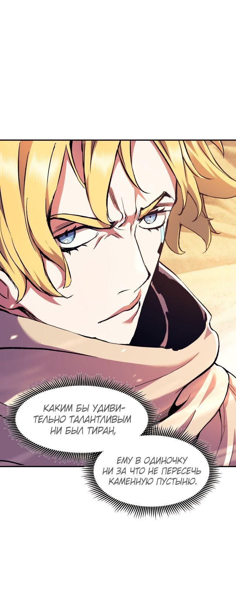 Манга Регрессия Падшего Созвездия - Глава 105 Страница 36