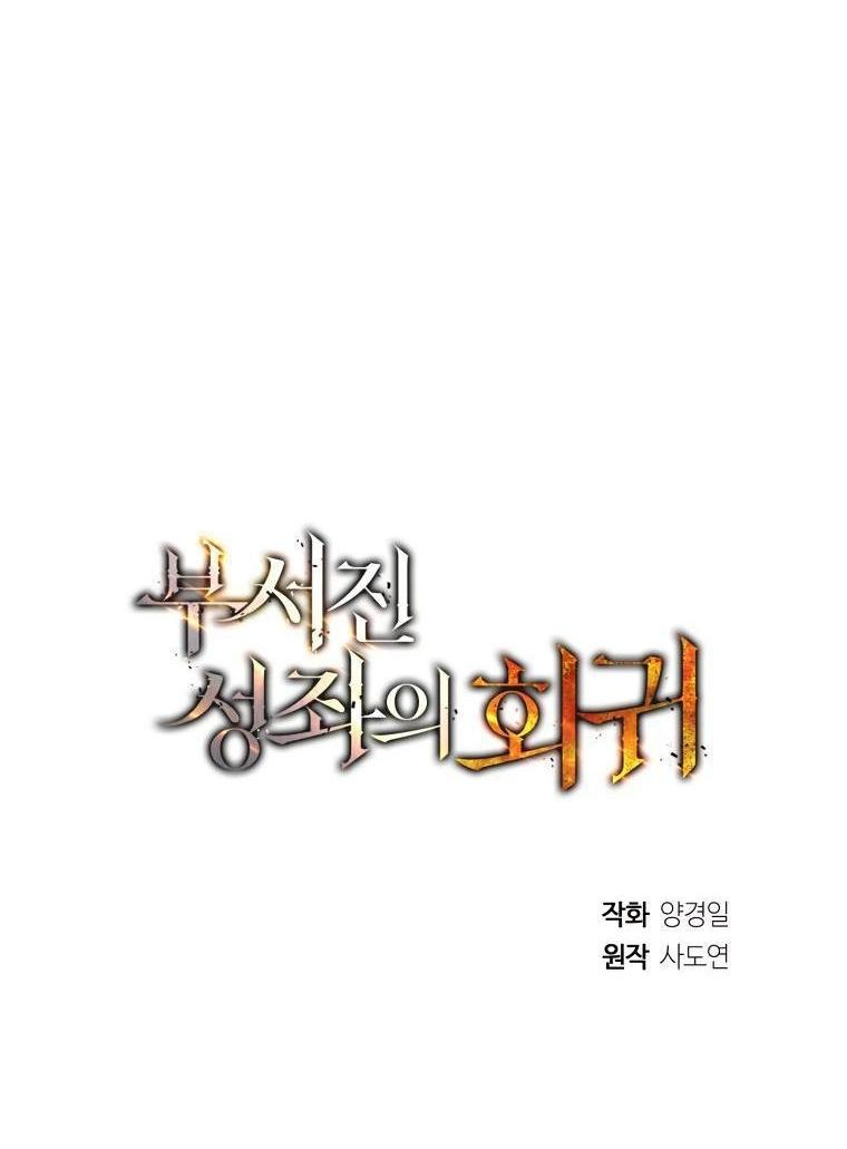 Манга Регрессия Падшего Созвездия - Глава 105 Страница 65