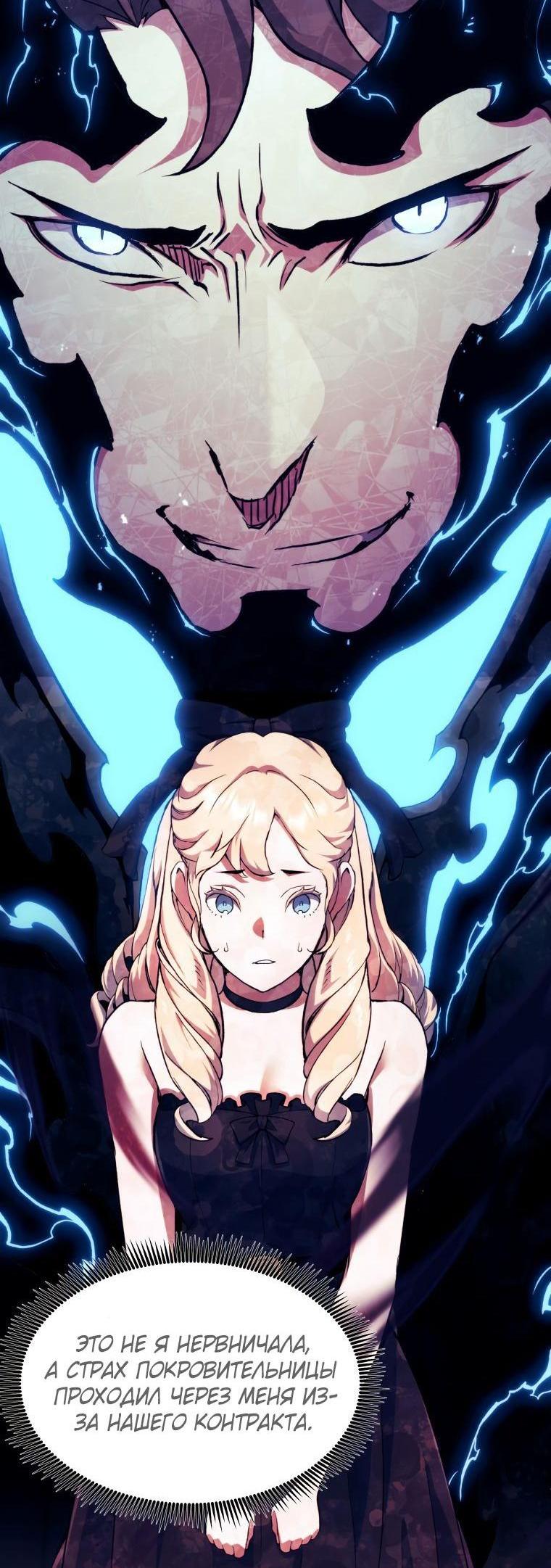 Манга Регрессия Падшего Созвездия - Глава 105 Страница 21