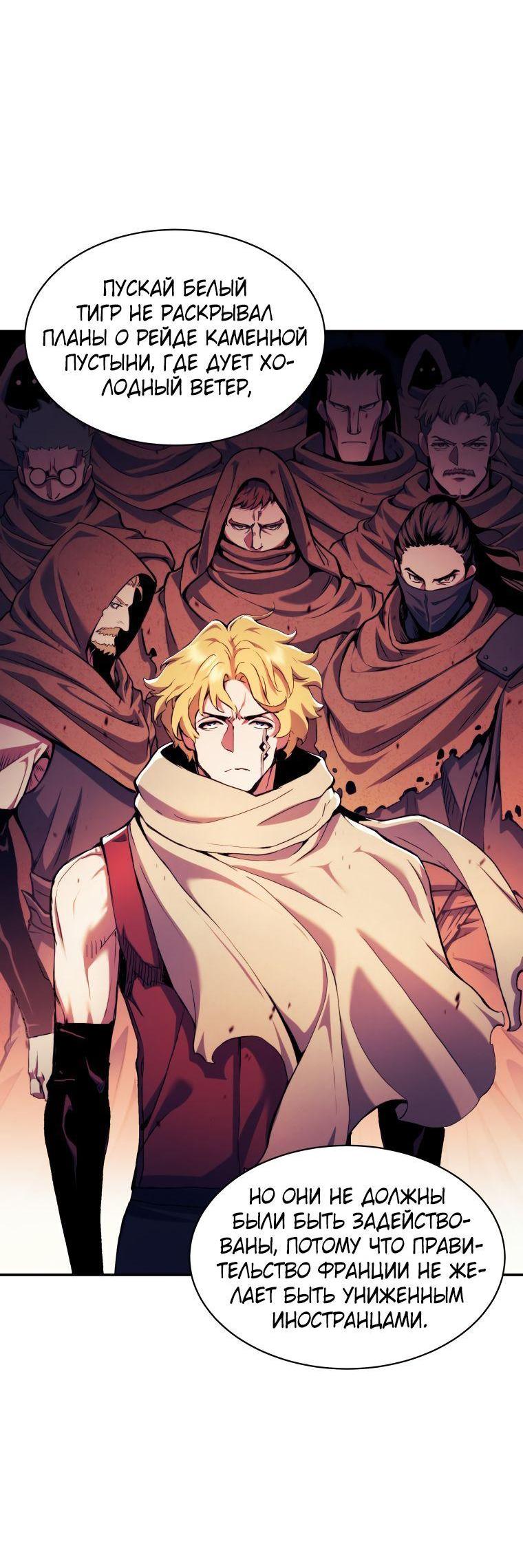 Манга Регрессия Падшего Созвездия - Глава 105 Страница 33