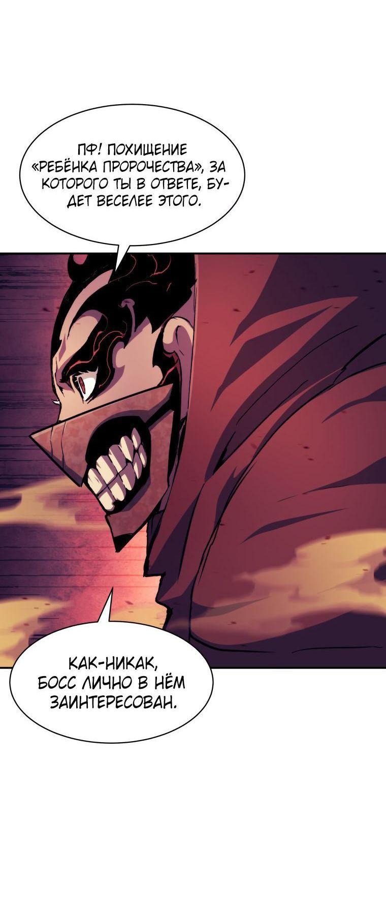 Манга Регрессия Падшего Созвездия - Глава 105 Страница 61