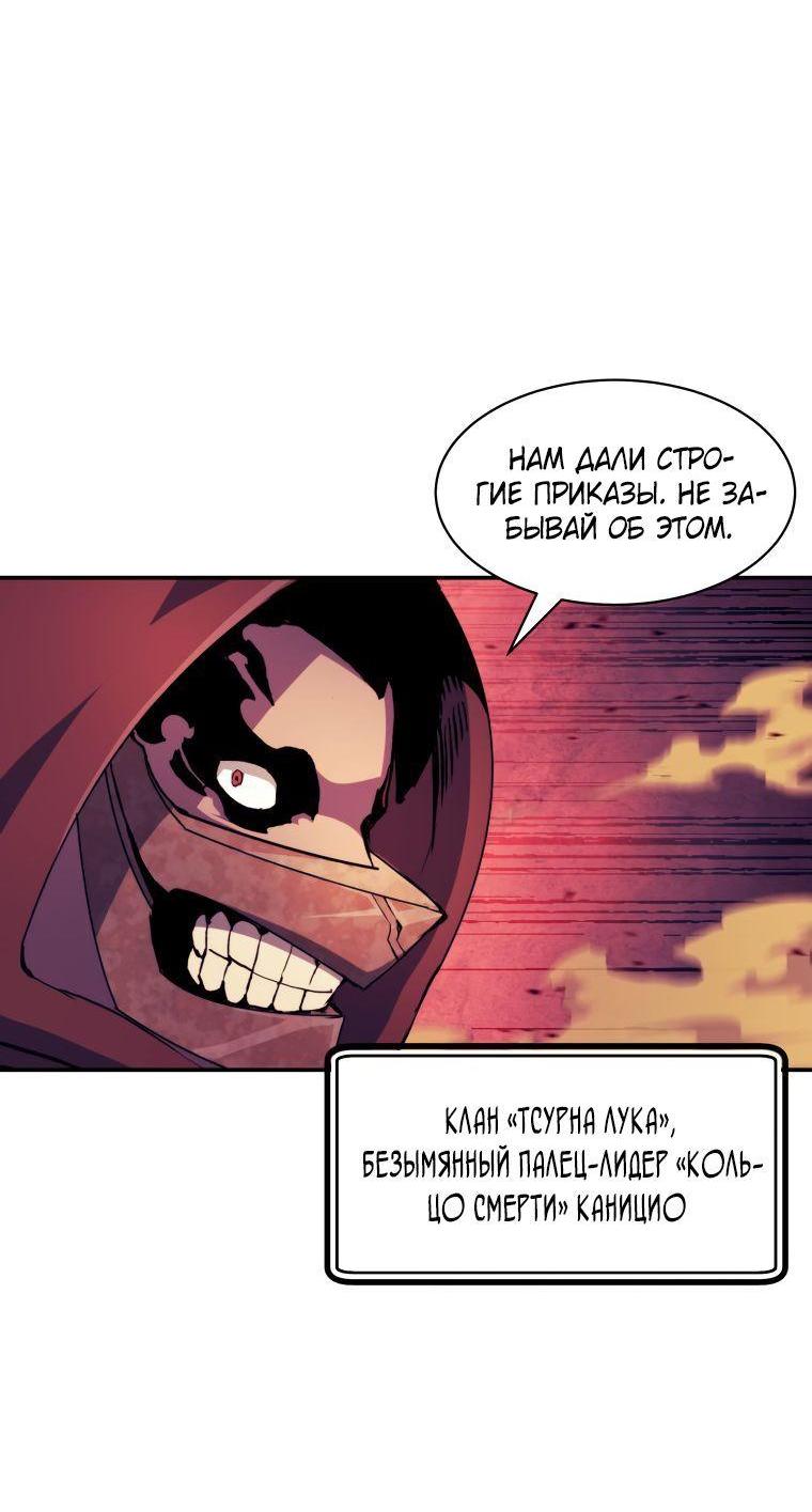 Манга Регрессия Падшего Созвездия - Глава 105 Страница 60