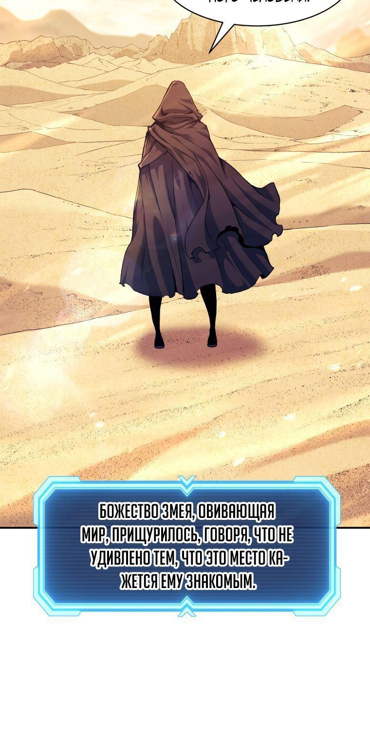 Манга Регрессия Падшего Созвездия - Глава 105 Страница 38