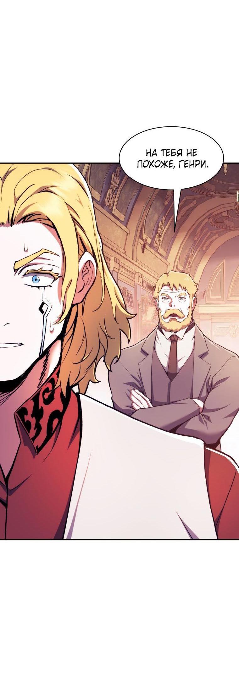 Манга Регрессия Падшего Созвездия - Глава 105 Страница 23