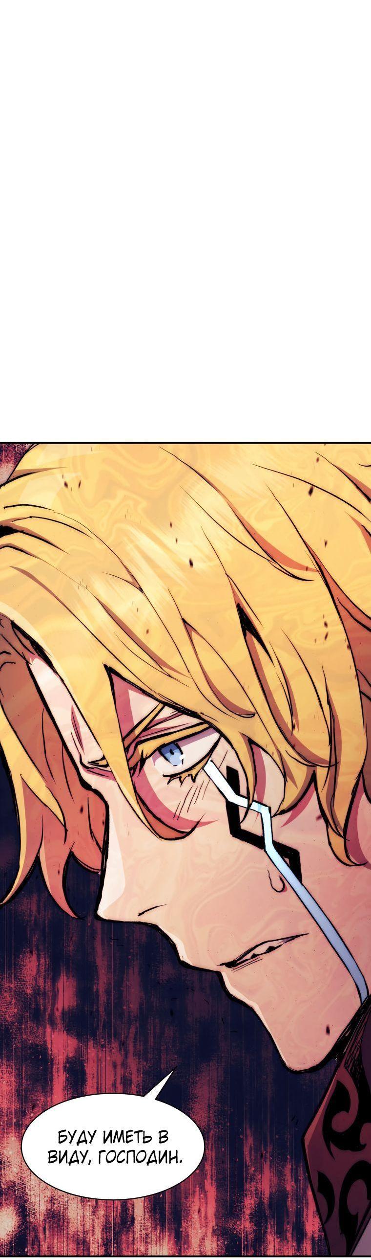 Манга Регрессия Падшего Созвездия - Глава 105 Страница 29