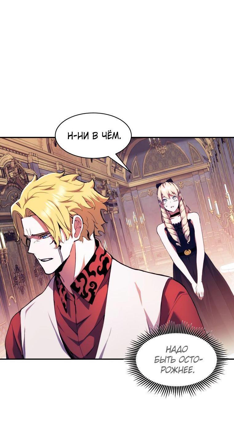 Манга Регрессия Падшего Созвездия - Глава 105 Страница 14