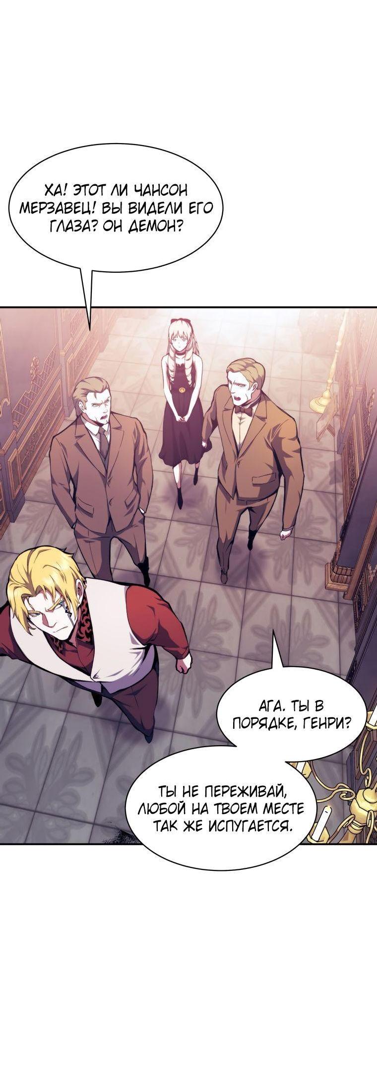 Манга Регрессия Падшего Созвездия - Глава 105 Страница 9