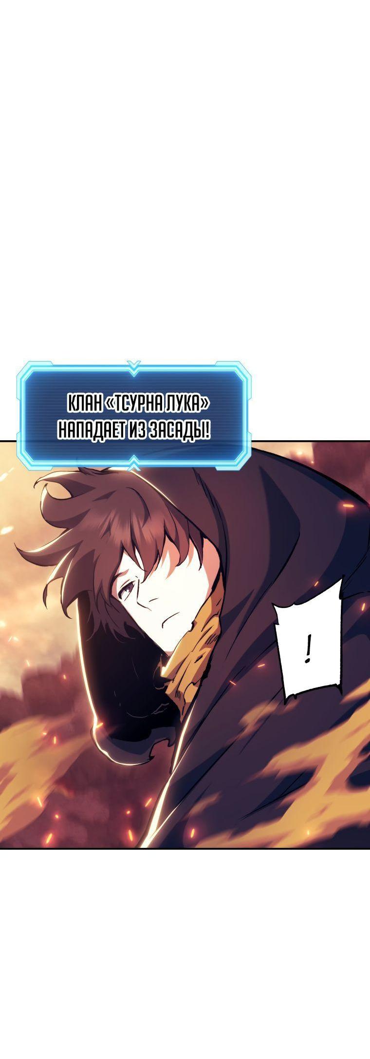 Манга Регрессия Падшего Созвездия - Глава 105 Страница 57