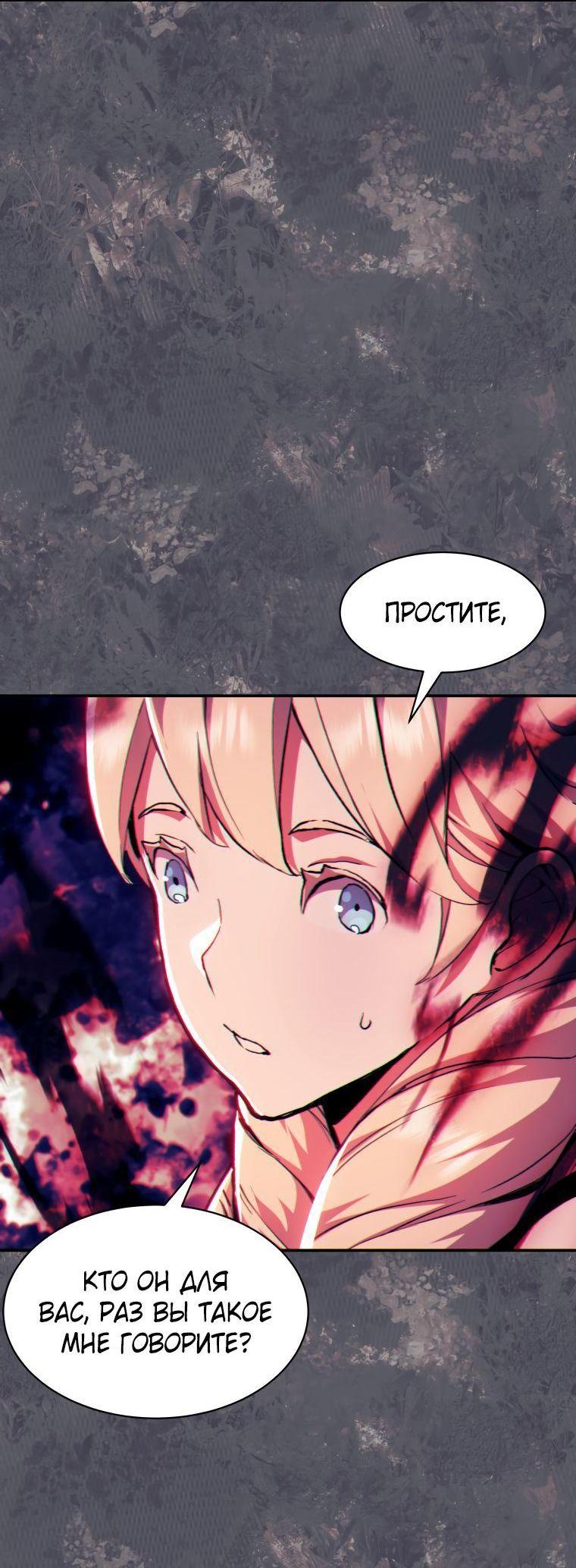 Манга Регрессия Падшего Созвездия - Глава 105 Страница 18
