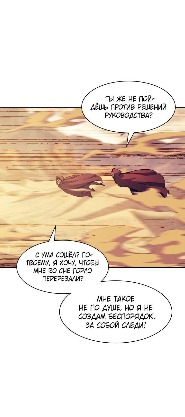 Манга Регрессия Падшего Созвездия - Глава 105 Страница 62