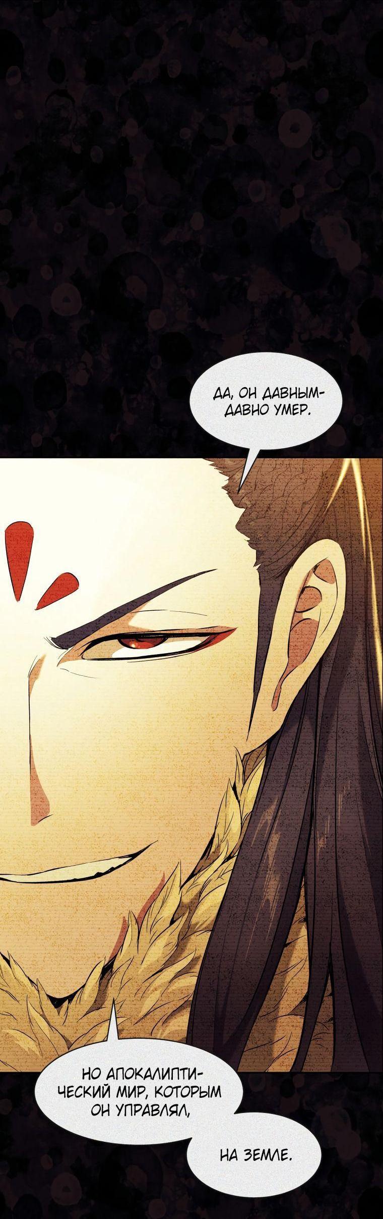 Манга Регрессия Падшего Созвездия - Глава 105 Страница 42