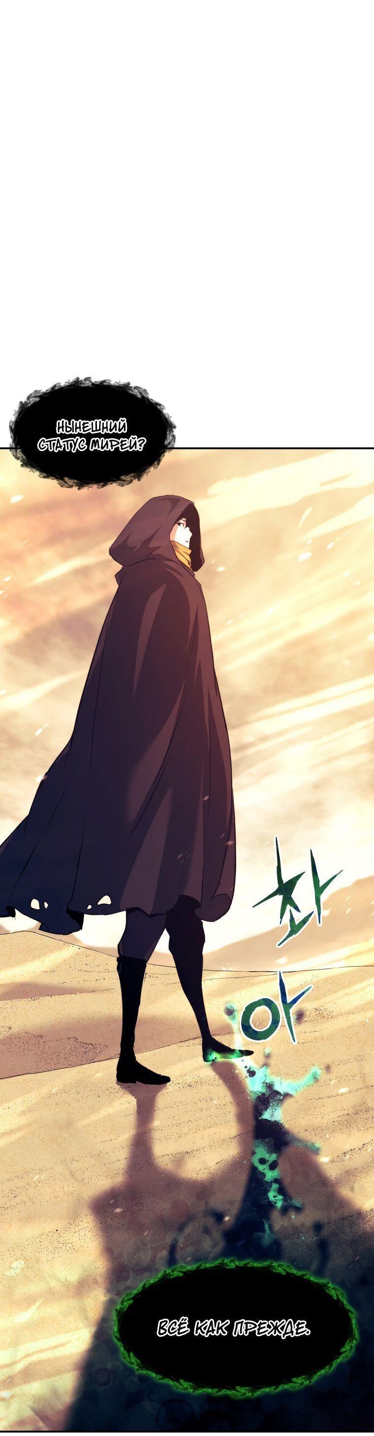 Манга Регрессия Падшего Созвездия - Глава 105 Страница 50