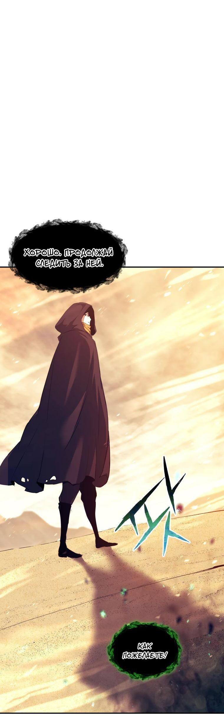 Манга Регрессия Падшего Созвездия - Глава 105 Страница 51