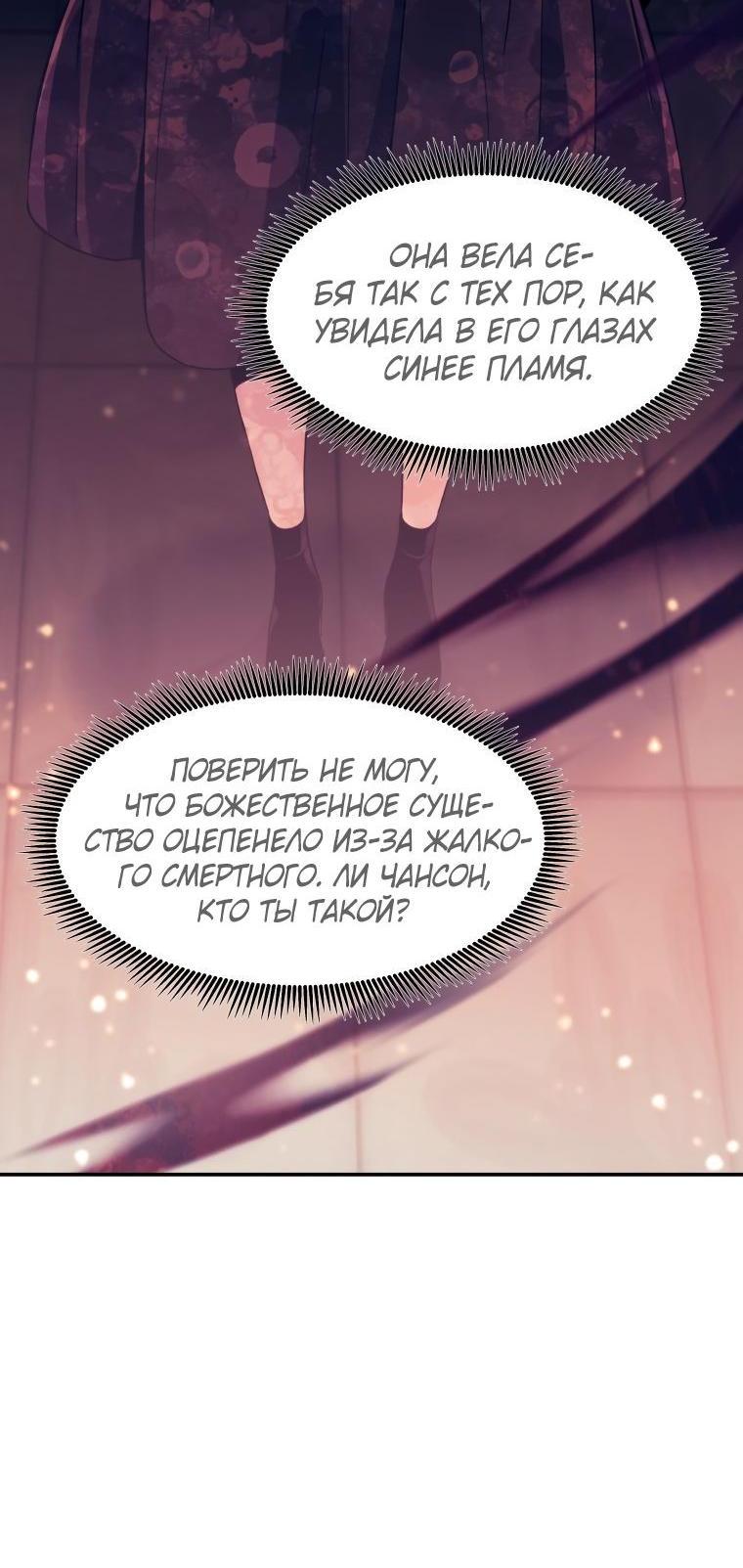 Манга Регрессия Падшего Созвездия - Глава 105 Страница 22