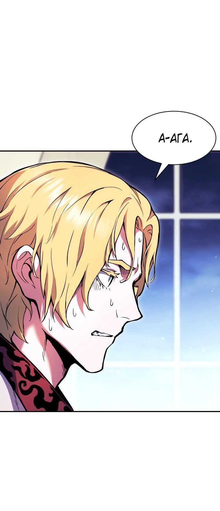 Манга Регрессия Падшего Созвездия - Глава 105 Страница 3