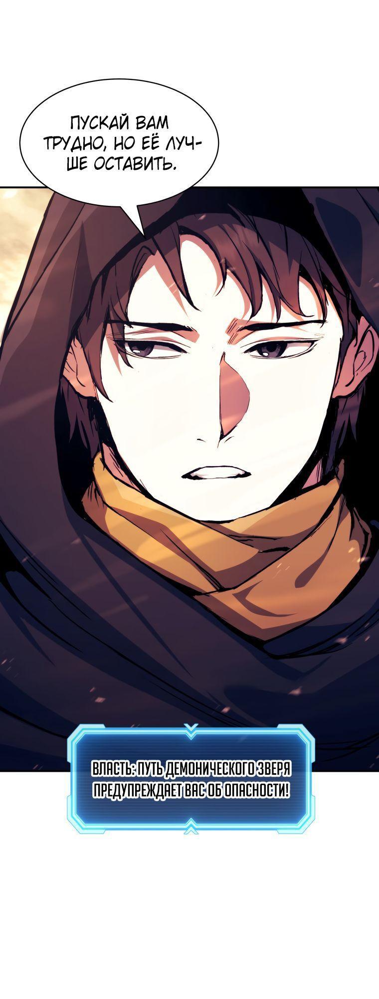 Манга Регрессия Падшего Созвездия - Глава 105 Страница 54