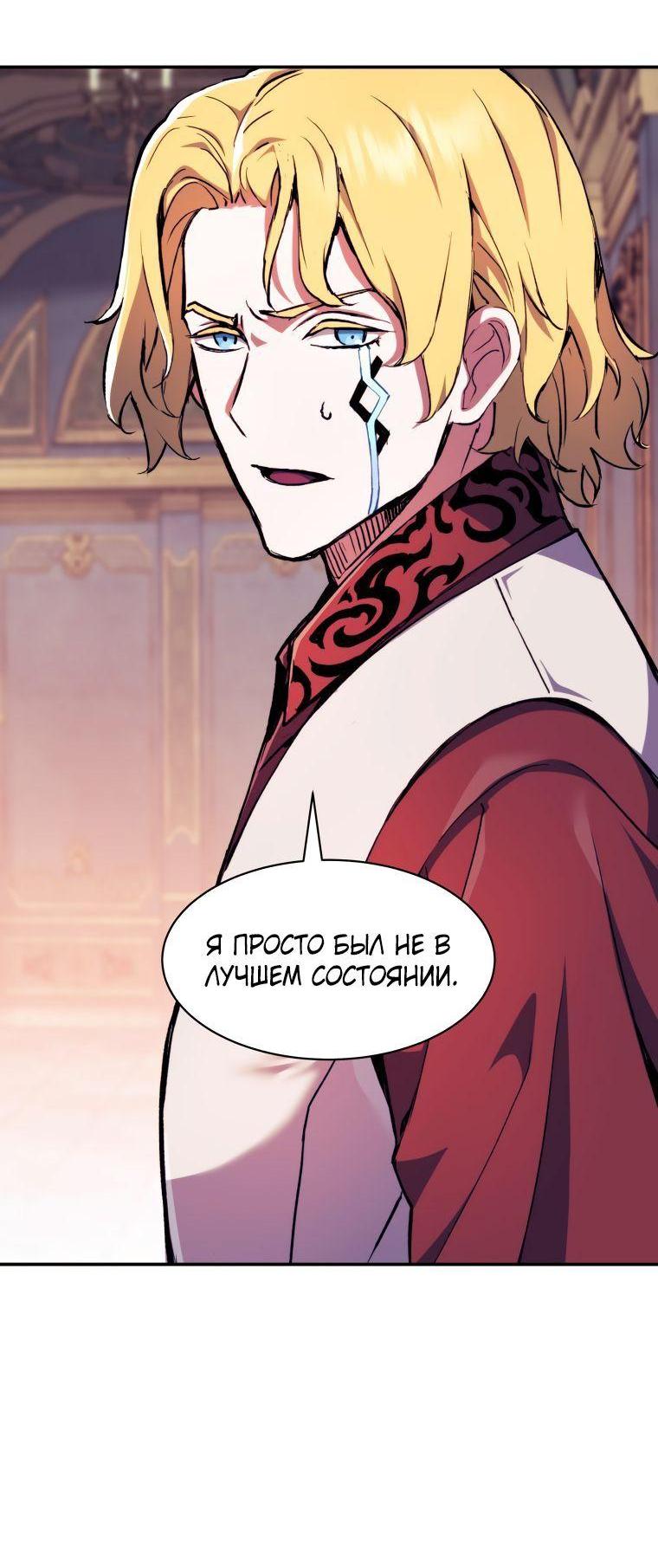 Манга Регрессия Падшего Созвездия - Глава 105 Страница 26