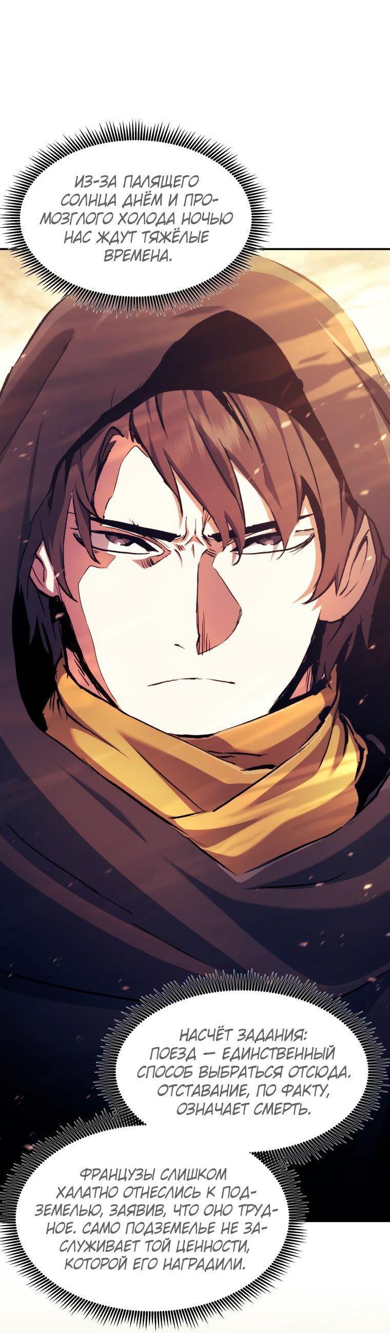 Манга Регрессия Падшего Созвездия - Глава 105 Страница 39