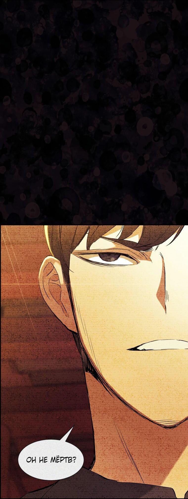 Манга Регрессия Падшего Созвездия - Глава 105 Страница 41