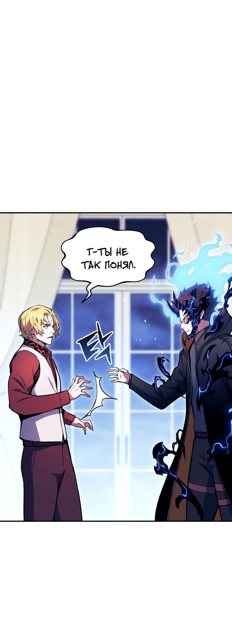 Манга Регрессия Падшего Созвездия - Глава 105 Страница 1