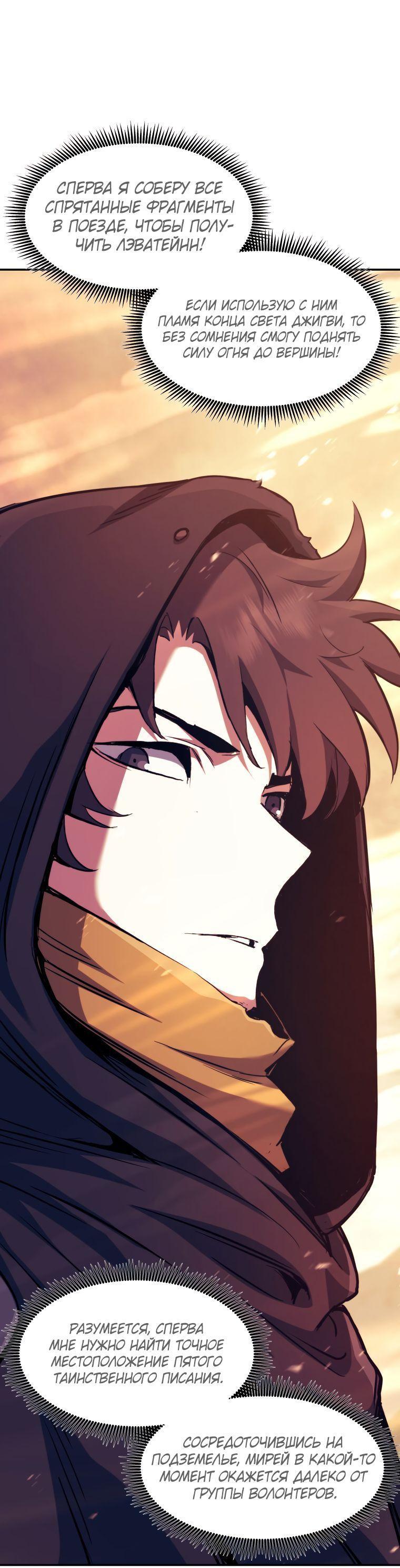 Манга Регрессия Падшего Созвездия - Глава 105 Страница 49