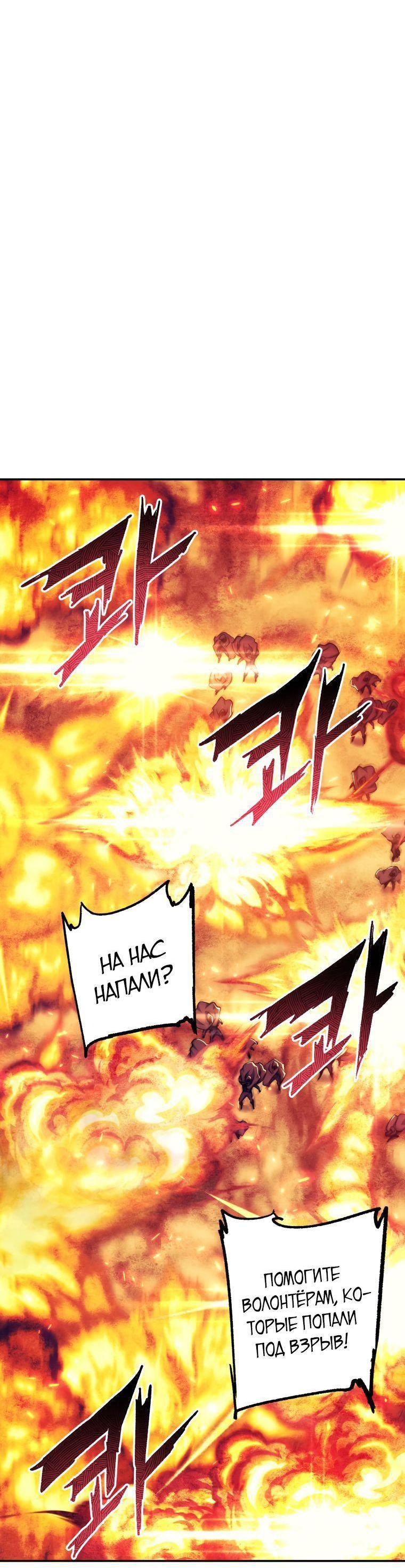 Манга Регрессия Падшего Созвездия - Глава 105 Страница 56