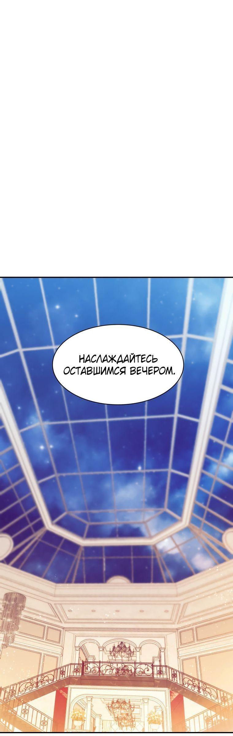 Манга Регрессия Падшего Созвездия - Глава 105 Страница 5