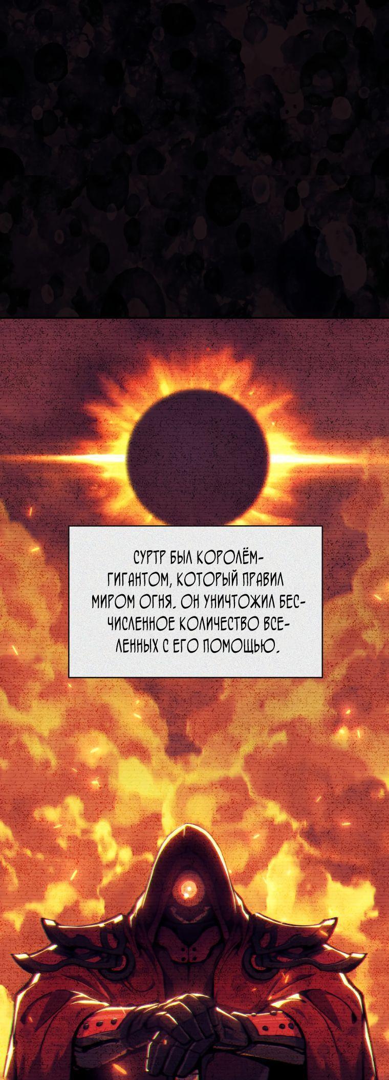 Манга Регрессия Падшего Созвездия - Глава 105 Страница 43